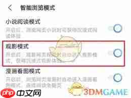 vivo浏览器如何开启影院模式