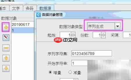 条码软件制作日期流水码  第3张