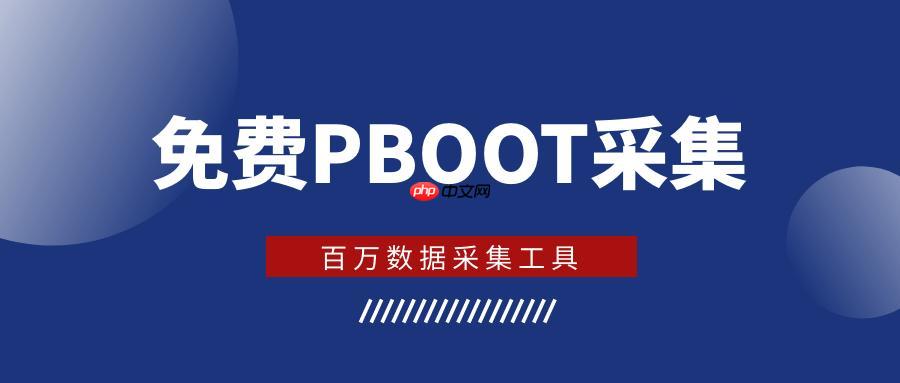 Pboot插件自定义标签的创建方法_Pboot插件标签语法的编写规则