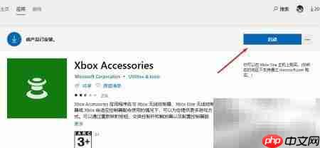 Win10下载Xbox配件指南  第6张
