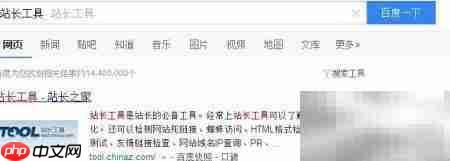 站长工具查网站