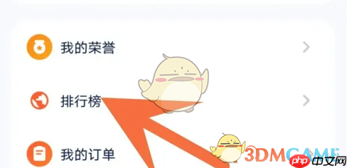 《天天跳绳》查看排行榜方法  第2张