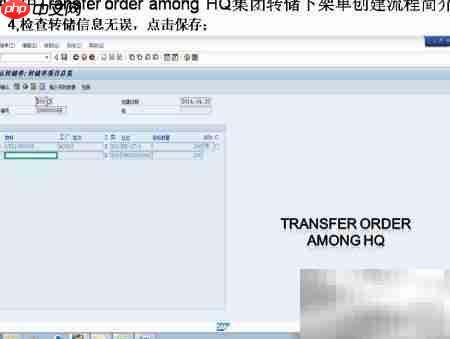 SAP转储下架单创建 第4张 SAP转储下架单创建 第4张