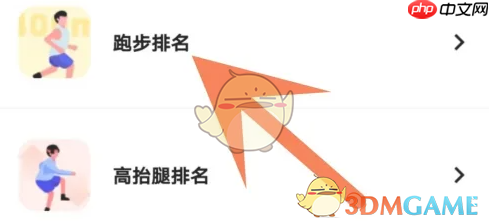 《天天跳绳》查看排行榜方法  第3张