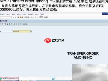 SAP转储下架单创建 第8张 SAP转储下架单创建 第8张
