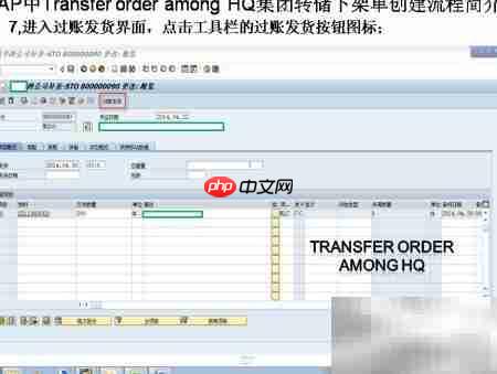 SAP转储下架单创建 第7张 SAP转储下架单创建 第7张