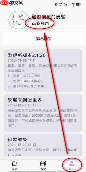 酷漫星app登录方式选择  第1张