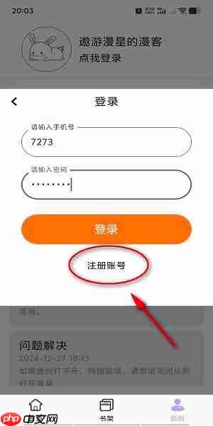 酷漫星app登录方式选择  第2张