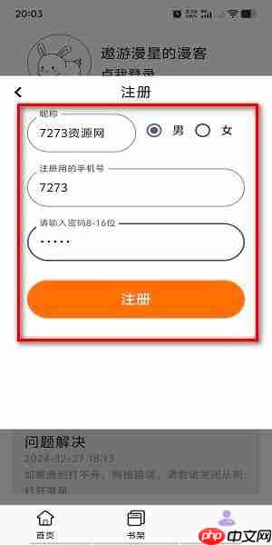 酷漫星app登录方式选择  第3张