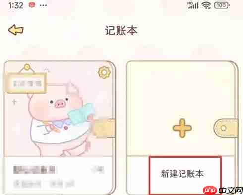 嘟嘟记账app新建账本教程 第3张 嘟嘟记账app新建账本教程 第3张