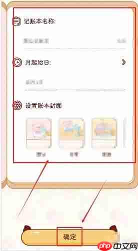 嘟嘟记账app新建账本教程 第4张 嘟嘟记账app新建账本教程 第4张