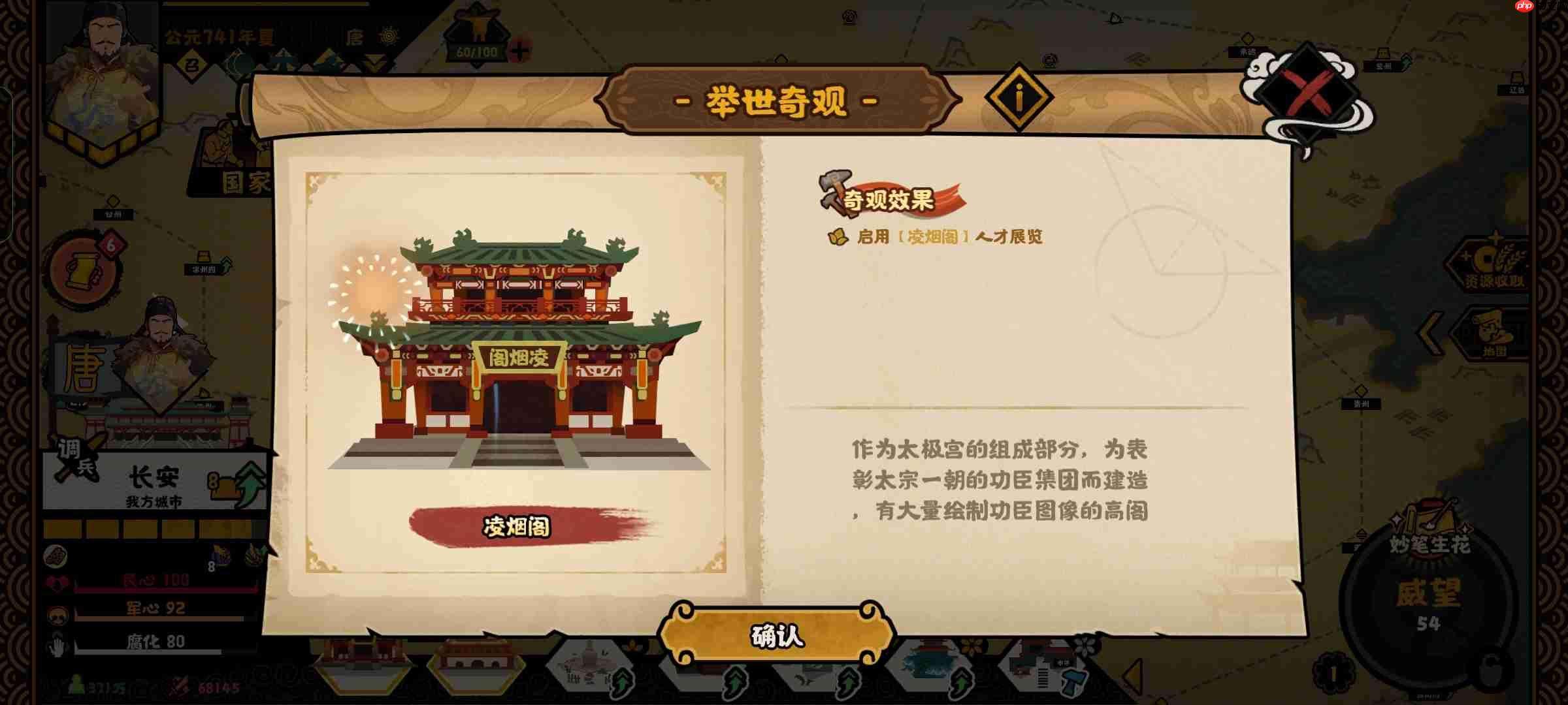 《无悔华夏》文德远播结局攻略  第2张