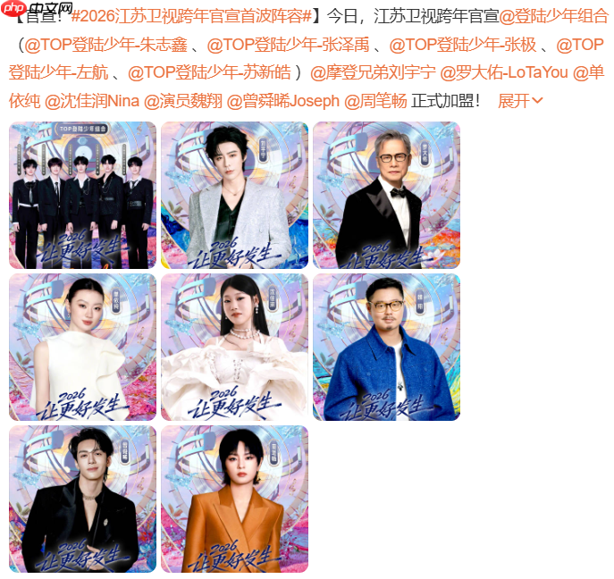 2026江苏卫视跨年演唱会直播在哪看?江苏跨年晚会阵容+直播观看指南