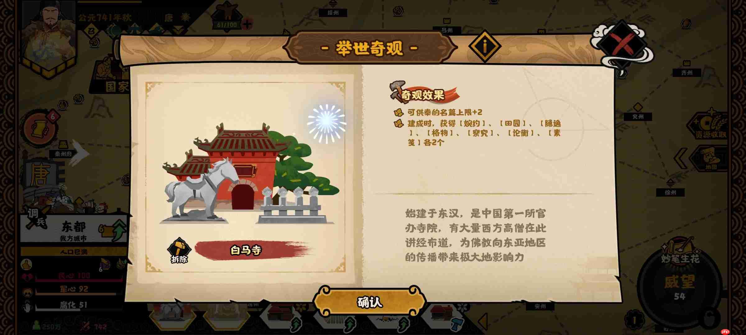 《无悔华夏》文德远播结局攻略  第4张