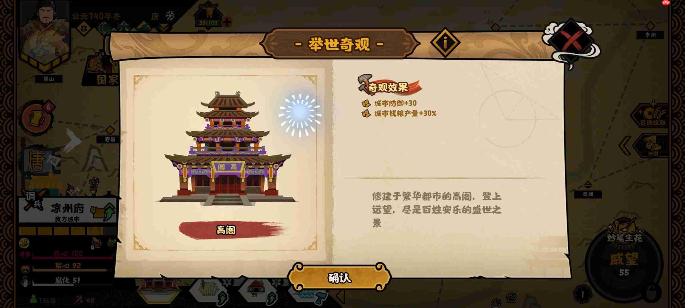 《无悔华夏》文德远播结局攻略  第7张