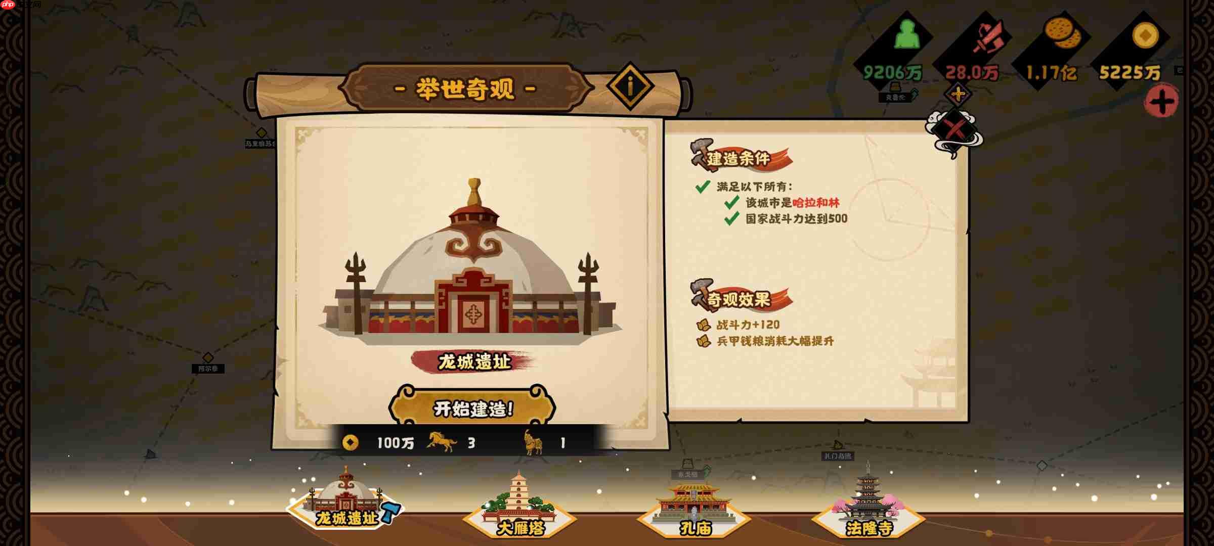 《无悔华夏》文德远播结局攻略  第8张