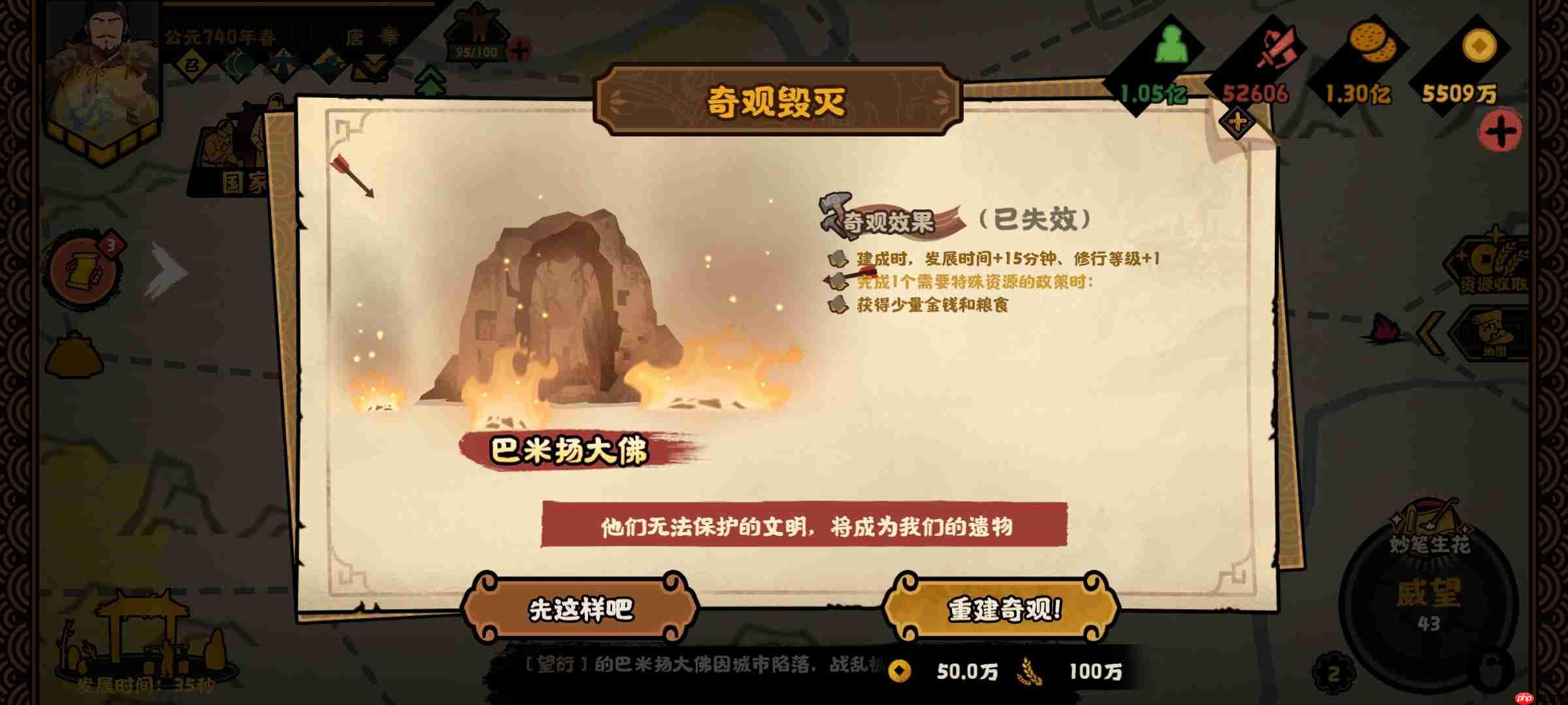 《无悔华夏》文德远播结局攻略  第11张