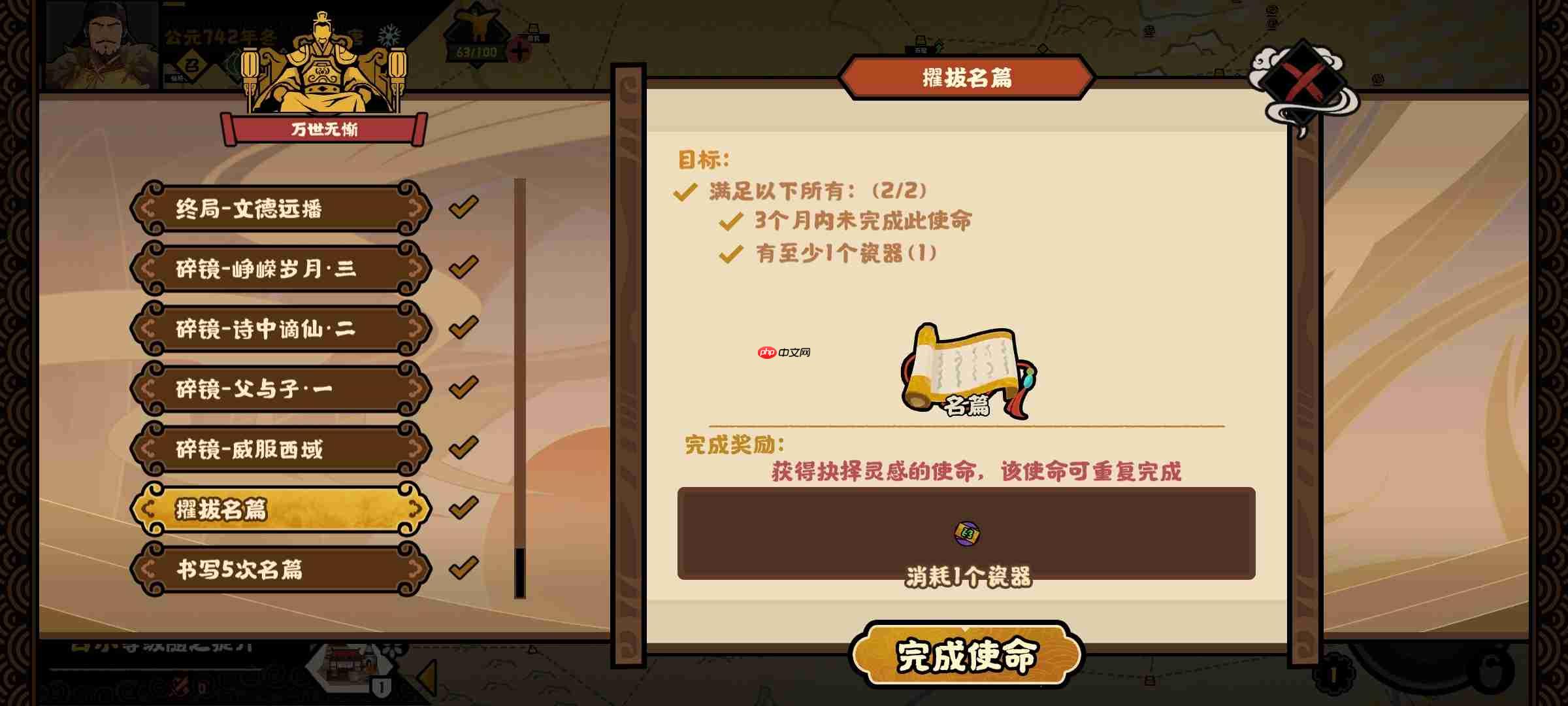 《无悔华夏》文德远播结局攻略  第15张