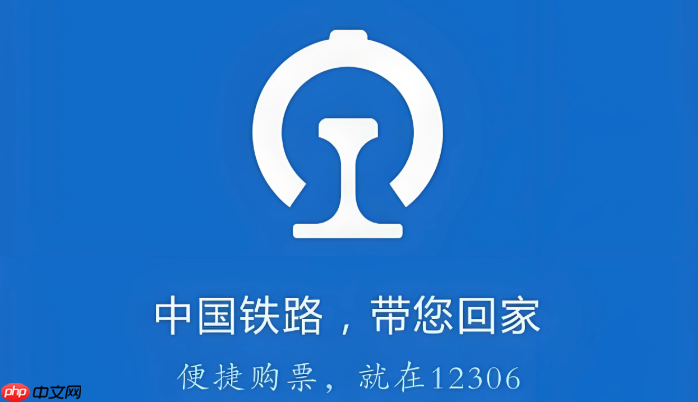 铁路12306网页版登录入口 铁路12306网页在线登录入口官网
