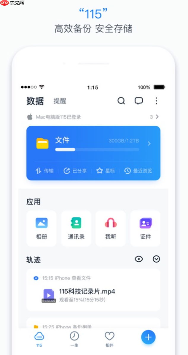 115网盘最新官方主页入口_115网盘官网快速直达平台链接  第3张