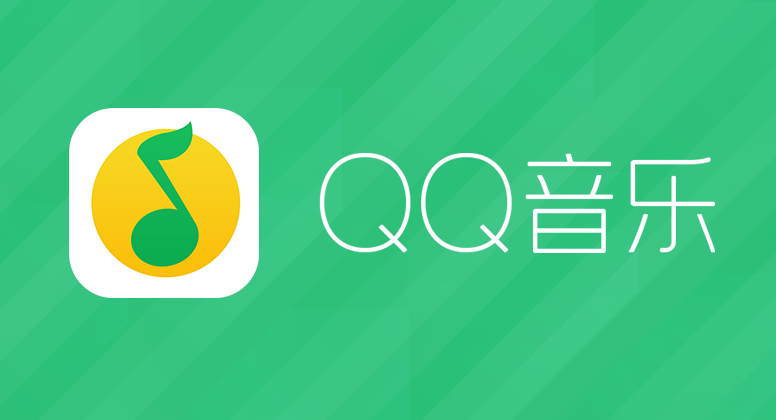 QQ音乐年度听歌报告什么时候开始  第1张