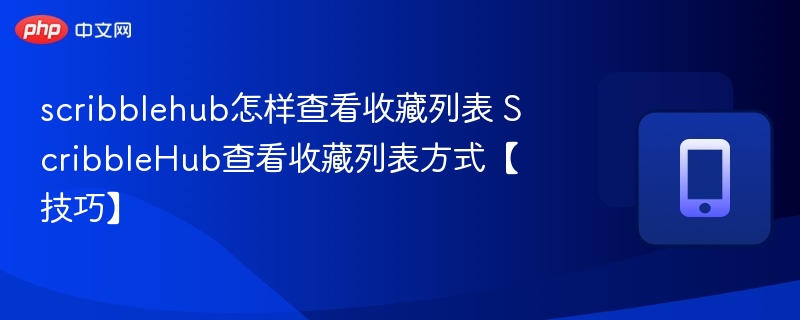 scribblehub怎样查看收藏列表 ScribbleHub查看收藏列表方式【技巧】