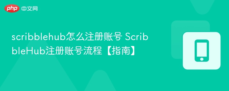scribblehub怎么注册账号 ScribbleHub注册账号流程【指南】