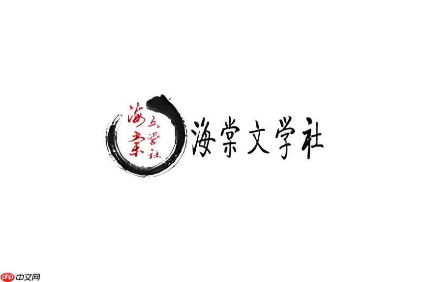 海棠文学城官网入口地址_海棠文学城官网入口地址直达方法  第1张