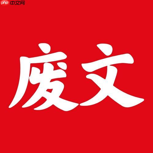 废文网怎样邀请好友注册得福利_废文网邀请好友方法【经验分享】