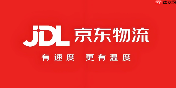 京东快递官方跟踪查询入口 京东快递查快件到哪了入口