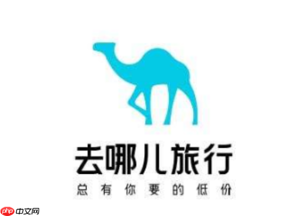 去哪儿旅行如何取消抢票保障套餐_去哪儿旅行抢票保障套餐取消步骤  第1张