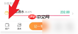 《随手记》添加银行卡方法