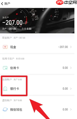 《随手记》添加银行卡方法  第2张