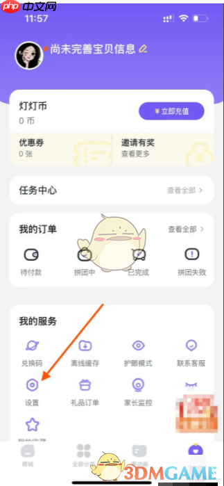 《小灯塔》退出登录方法