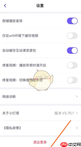 《小灯塔》退出登录方法  第2张
