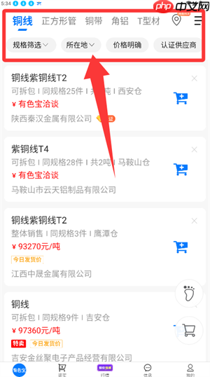有色宝app采购商品步骤  第2张
