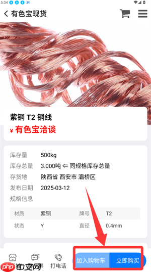 有色宝app采购商品步骤  第3张