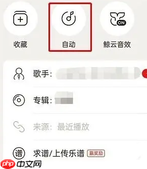 《网易云音乐》沉浸声开启方法介绍  第2张