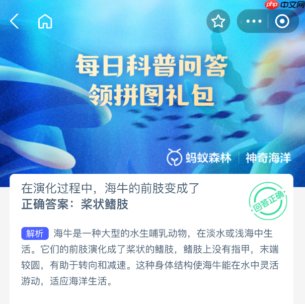 在演化过程中，海牛的前肢变成了