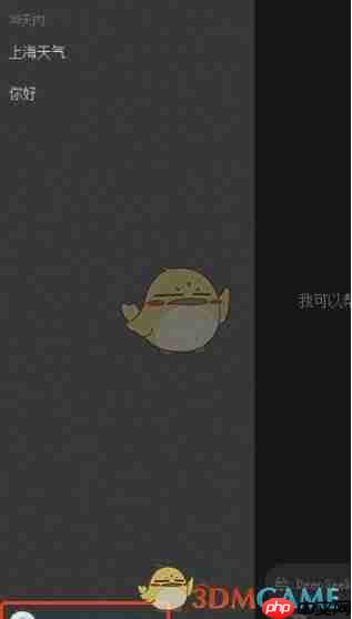 《DeepSeek》应用语言更改方法介绍  第2张