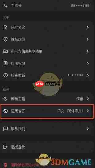 《DeepSeek》应用语言更改方法介绍  第3张