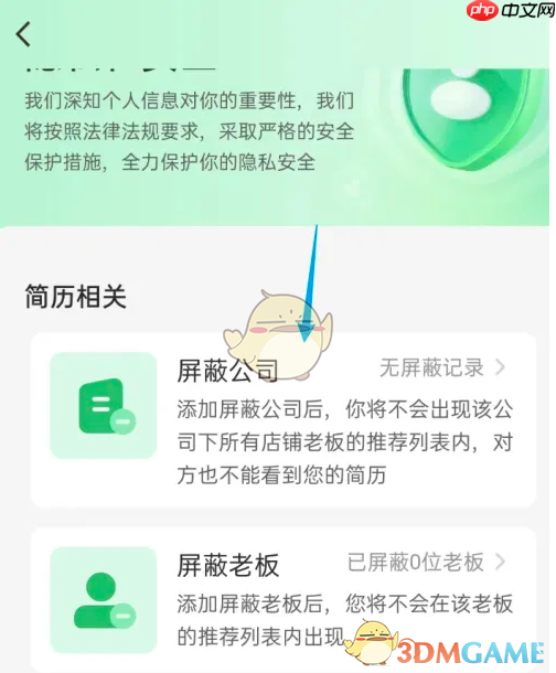 《店长直聘》添加屏蔽公司方法  第3张