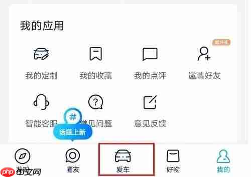 上汽大众app超速报警设置教程