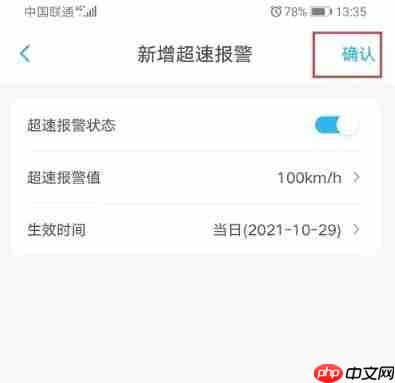 上汽大众app超速报警设置教程  第4张