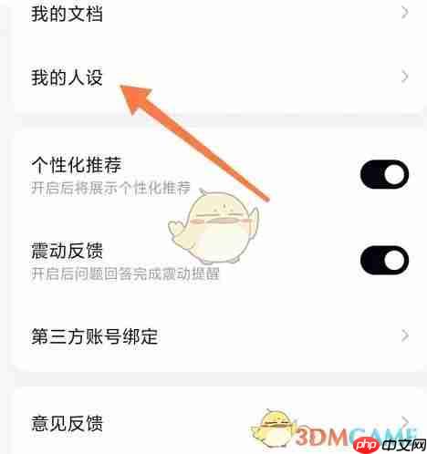 《天工》设置人设方法