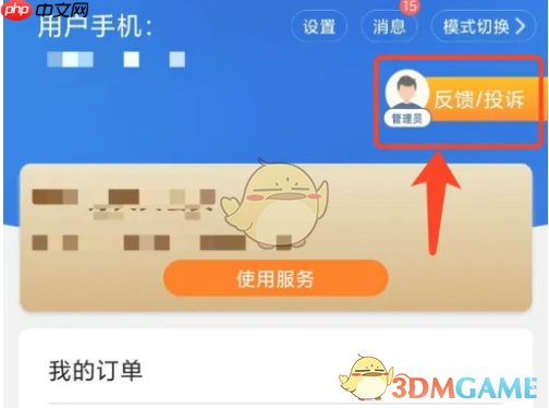 《好大夫在线》取消订单退款方法  第5张