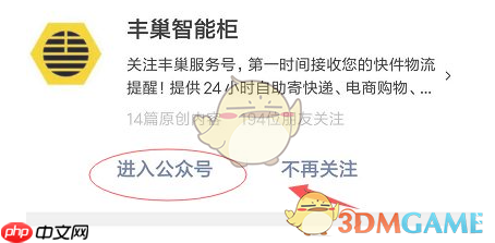 《丰巢》修改手机号方法