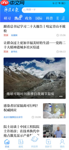 科技日报app语音播报设置方法