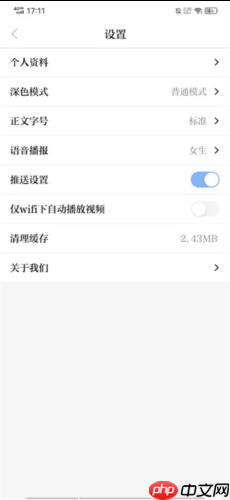 科技日报app语音播报设置方法  第3张