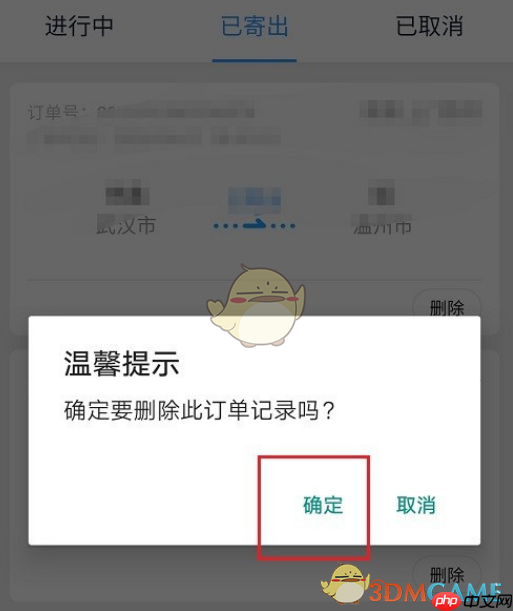 《菜鸟》删除寄件记录方法  第5张